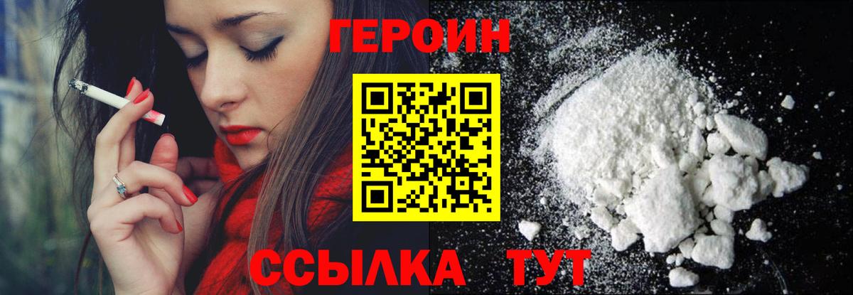 Героин VHQ  Вход с VPN  Строитель 