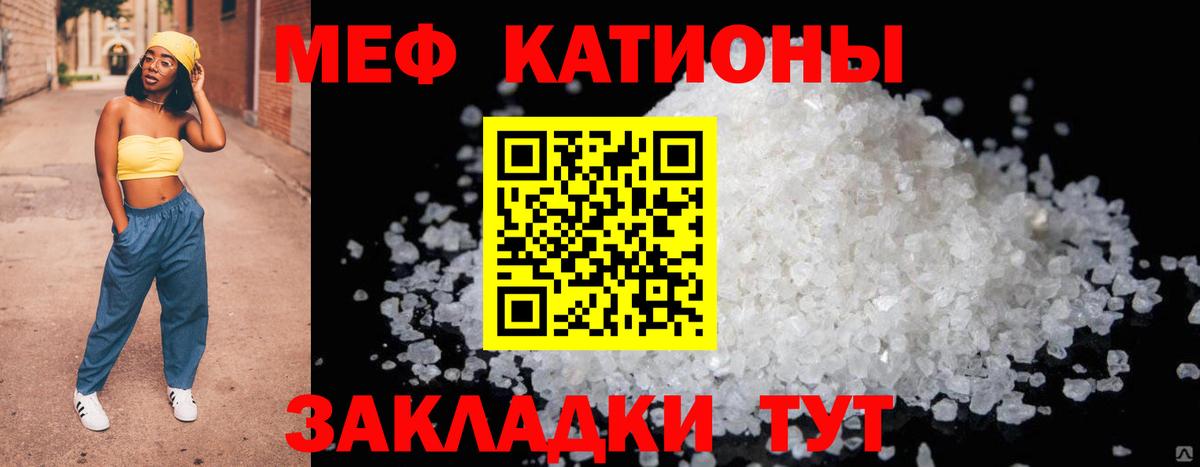 Мефедрон кристаллы Строитель
