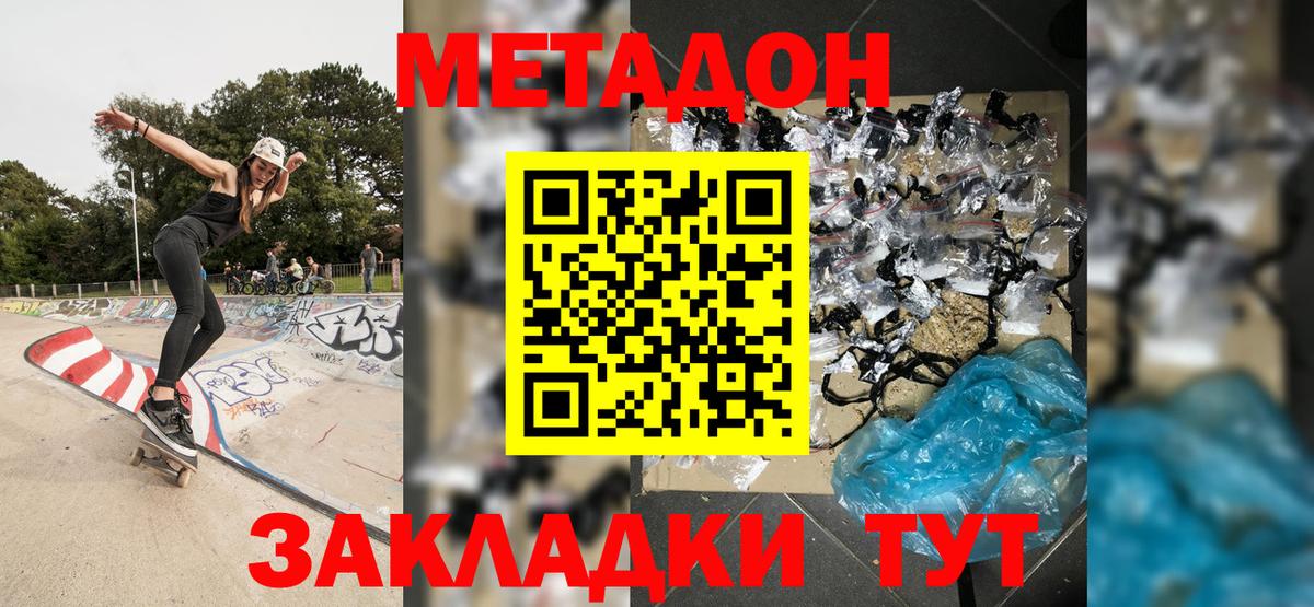 Строитель  МЕТАДОН methadone  Вход с VPN 